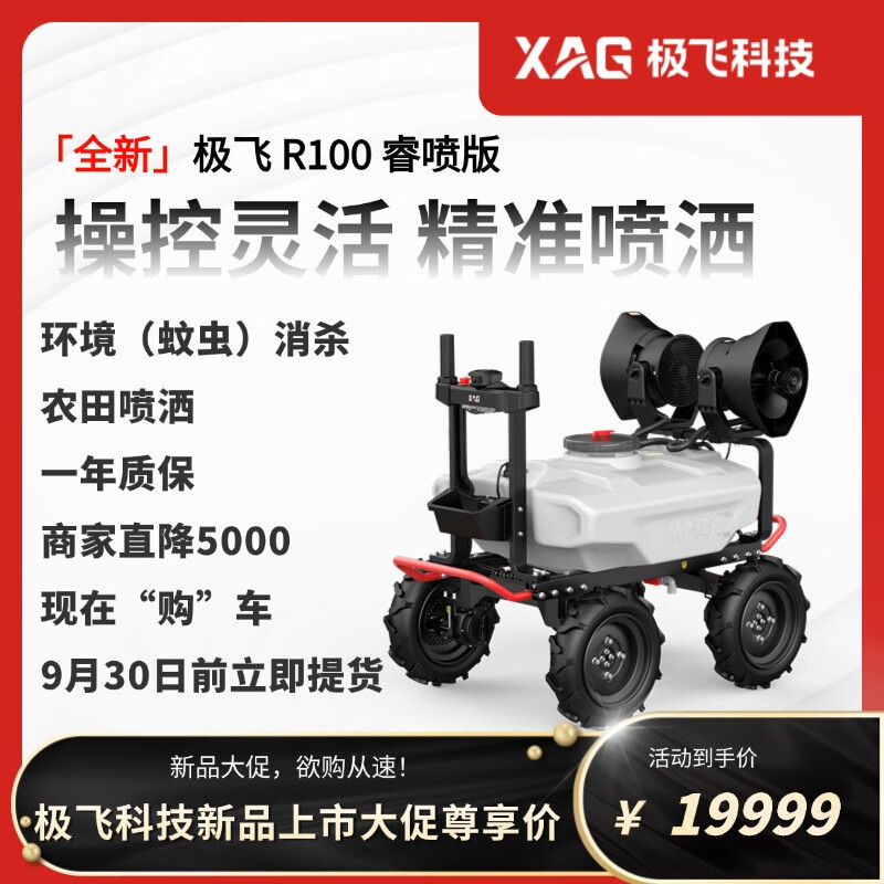 R系列農(nóng)業(yè)無(wú)人車(chē) 開(kāi)啟智慧植保新篇章，從R1到R200的精準(zhǔn)革命